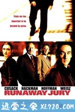 失控的陪审团 Runaway Jury (2003)