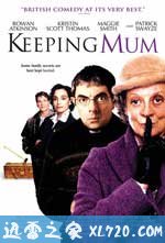 保持缄默 Keeping Mum (2005)