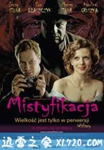 迷惑不解 Mistyfikacja (2010)