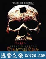 我说你做 Simon Says (2006)