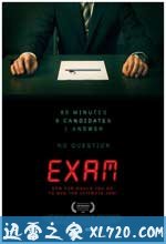 终极面试 Exam (2009)