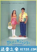 史上最大作弊战争 That'sカンニング！ 史上最大の作戦？ (1996)