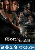 人肉米粉 เชือดก่อนชิม (2009)