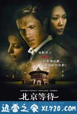 北京等待 Waiting in Beijing (2008)