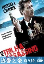 温柔杀戮 Tenderness (2009)