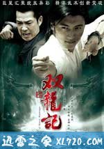 双龙记 (2007)