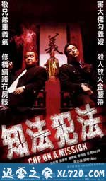 知法犯法 (2001)