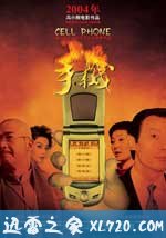 手机 (2003)