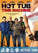 热浴盆时光机 Hot Tub Time Machine (2010)