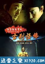 侠侣探案系列 (2007)