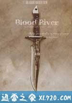 血腥之河 Blood River (2009)