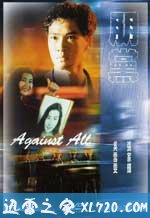 朋党 朋黨 (1990)