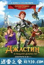 驯龙骑士 Justin y la Espada del Valor (2013)