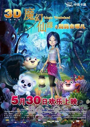 魔幻仙踪 (2014)
