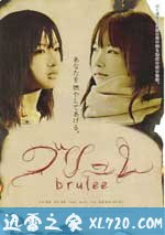 燃爱 ブリュレ (2008)