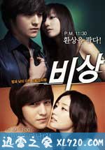 飞翔 비상 (2009)