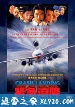 紧急迫降 (2000)