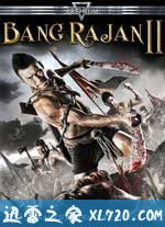 烈血暹士2 บางระจัน 2 (2010)