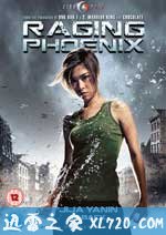 怒火凤凰 จีจ้า ดื้อสวยดุ (2009)