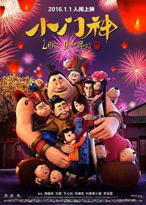 小门神 (2016)