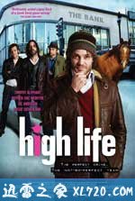 高品质生活 High Life (2009)