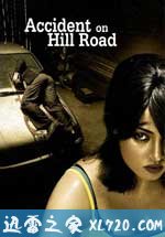 山路上的意外 Accident On Hill Road (2010)