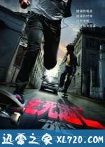 生死逃亡 Skate or Die (2008)