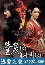 像火花像蝴蝶 불꽃처럼 나비처럼 (2009)