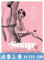 肥皂 En Soap (2006)