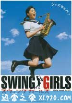 摇摆少女 スウィングガールズ (2004)