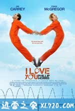 我爱你莫里斯 I Love You Phillip Morris (2009)
