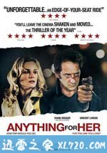 为了她 Pour elle (2008)