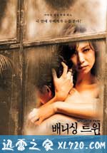 迷失诱罪 배니싱 트윈 (2000)