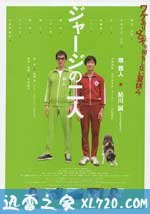 两个穿运动服的人 ジャージの二人 (2008)