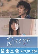 飞上长空 RISE UP (2009)