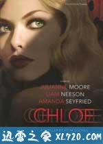 克洛伊 Chloe (2009)