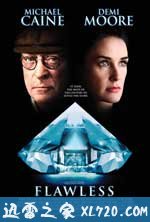 完美无瑕 Flawless (2007)