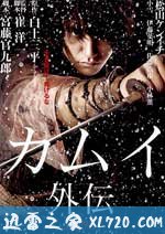 卡姆依外传 カムイ外伝 (2009)