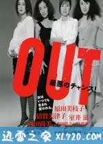 熟女杀人事件 OUT (2002)