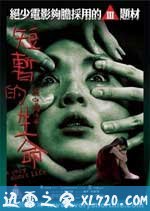 短暂的生命 (2009)