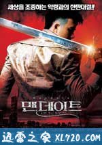 神赋予的任务 맨데이트 : 신이 주신 임무 (2008)