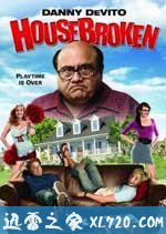 分家总动员 House Broken (2009)