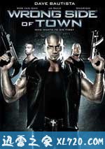 小镇反面 Wrong Side of Town (2010)