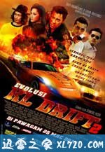 进化：吉隆坡漂移2 Evolusi: KL Drift 2 (2010)