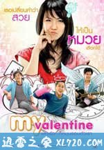 我的情人节 มาย วาเลนไทน์ (2010)
