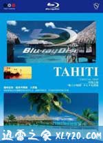 真实之旅:大溪地 (2008)