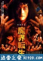 魔界转生 魔界転生 (2003)