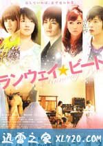 心动舞台 ランウェイ☆ビート (2011)