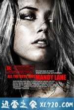 爱你至死不渝 All the Boys Love Mandy Lane (2006)