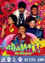 呖咕呖咕新年财 (2002)